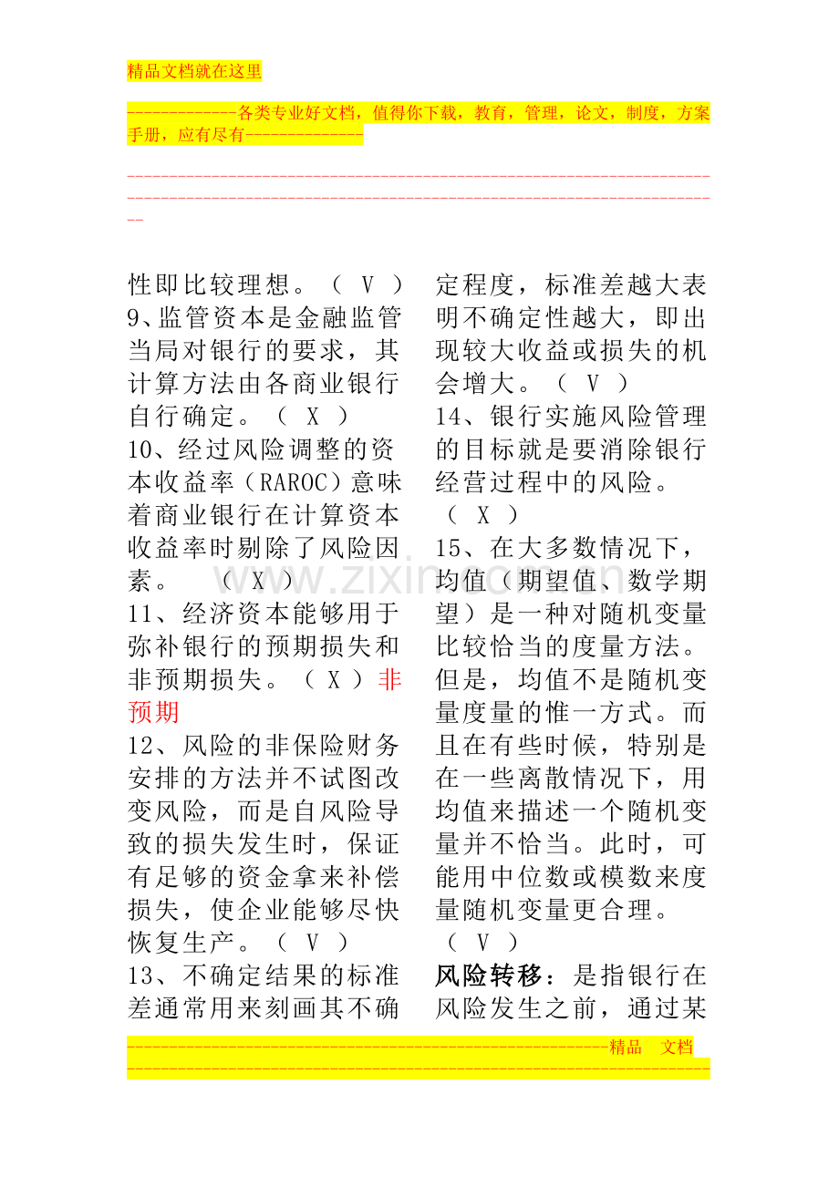 风险管理作业及答案.doc_第2页