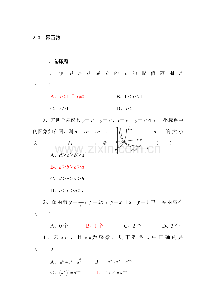 高一数学幂函数一课一练2.doc_第1页