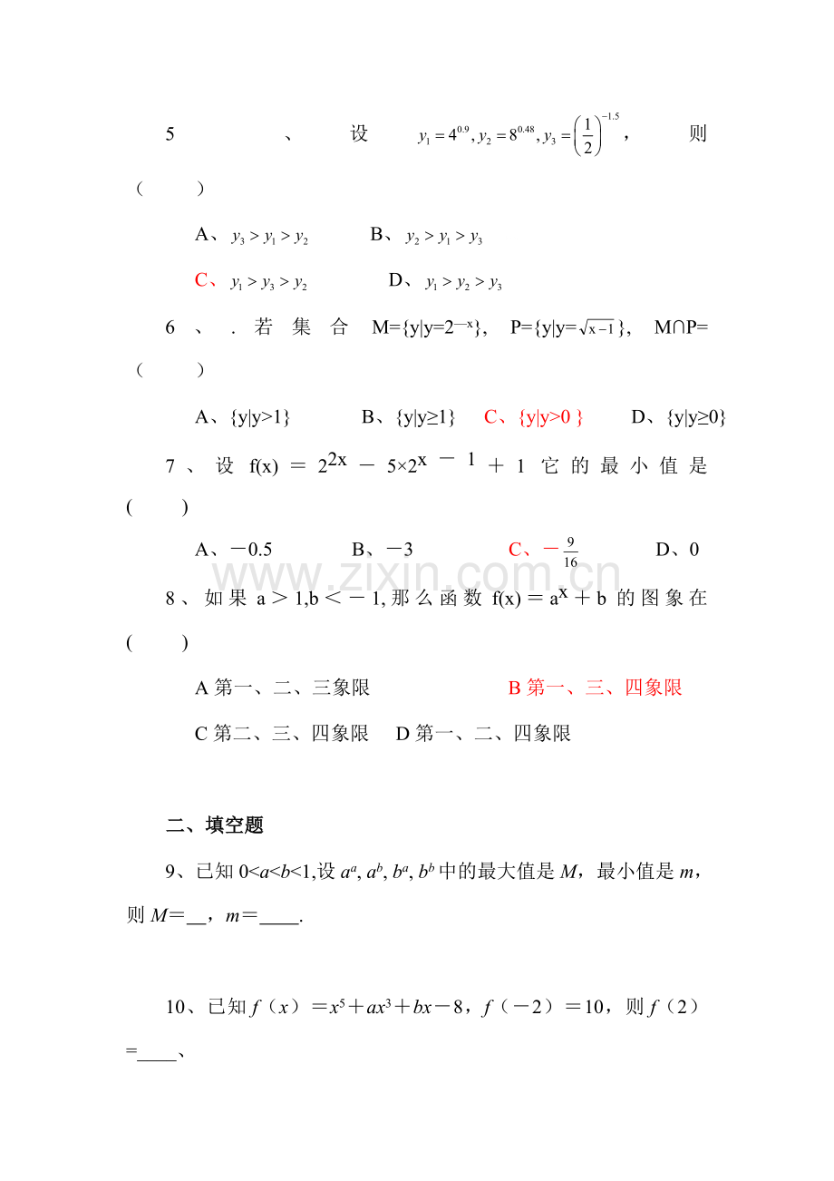 高一数学幂函数一课一练2.doc_第2页