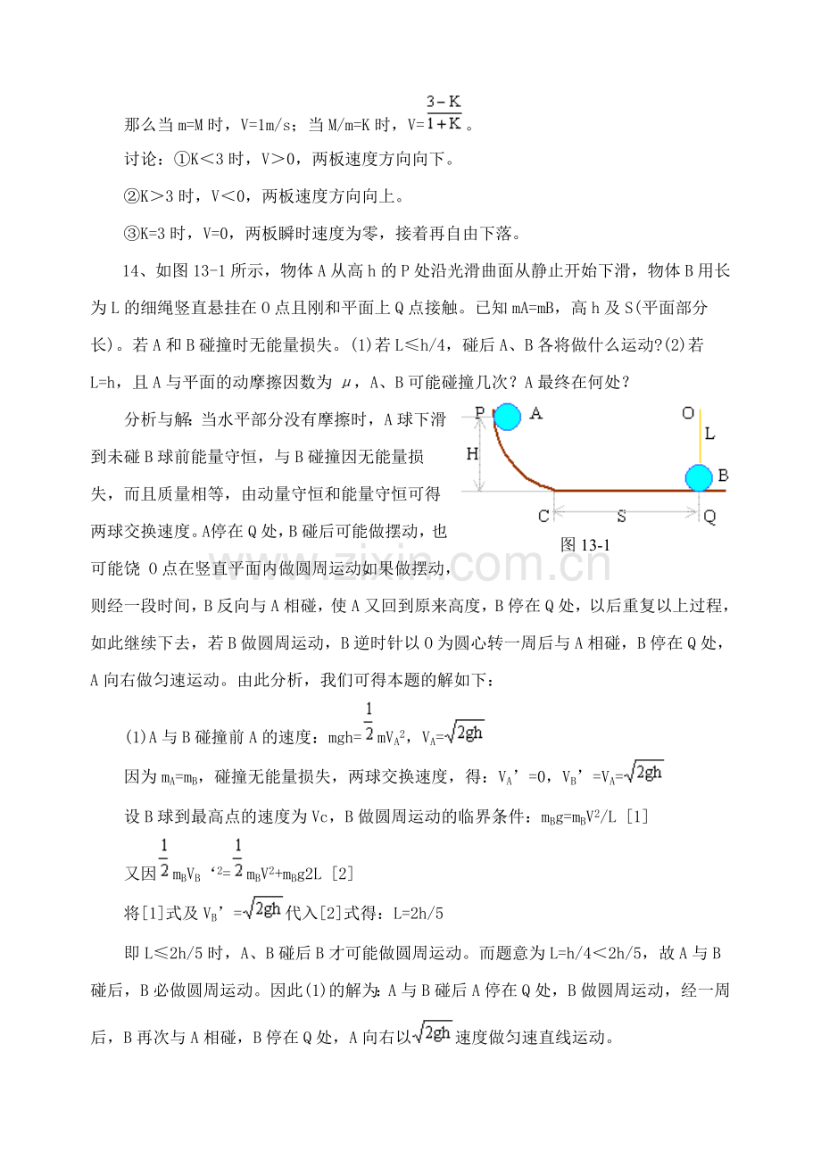 高三物理典型例题集锦(二).doc_第2页