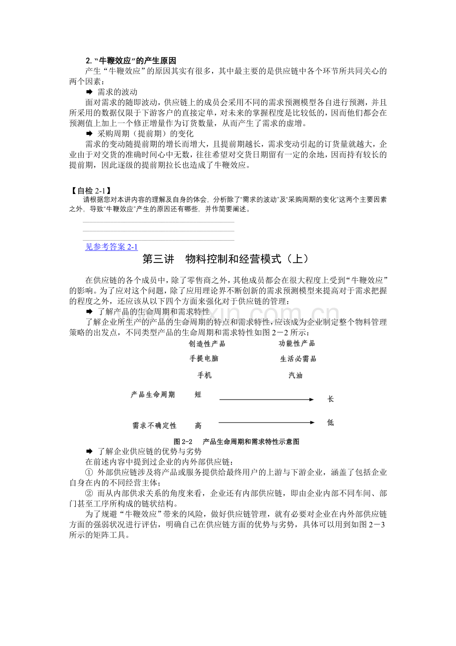 物料管理和库存控制.doc_第3页