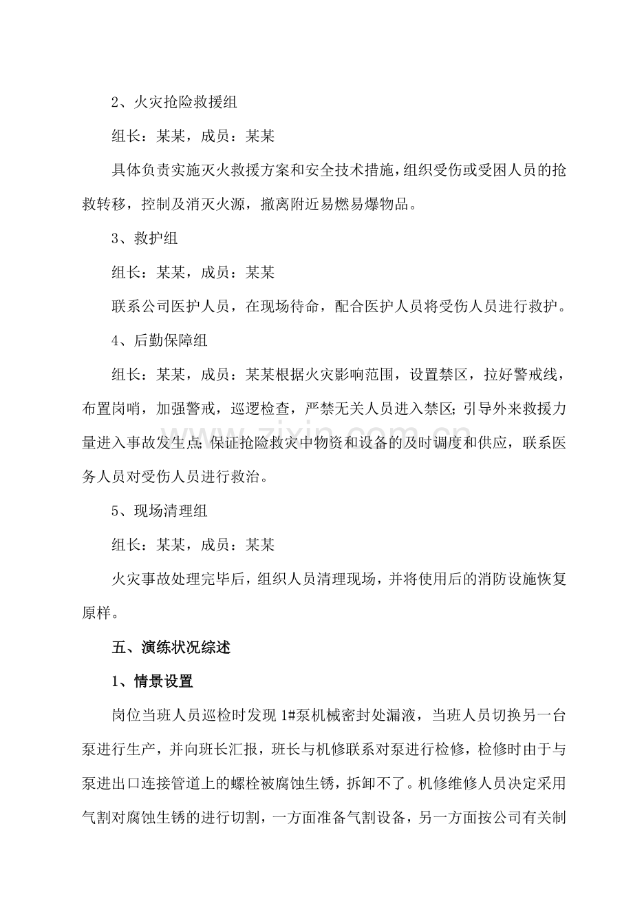 危化品火灾事故应急演练方案.doc_第2页