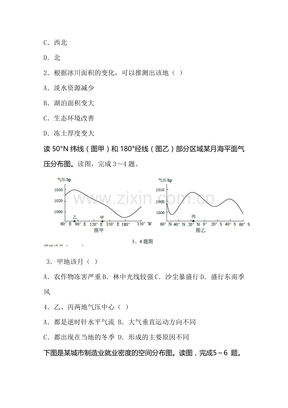 浙江省2016届高三地理下册六校联考试卷.doc_第2页