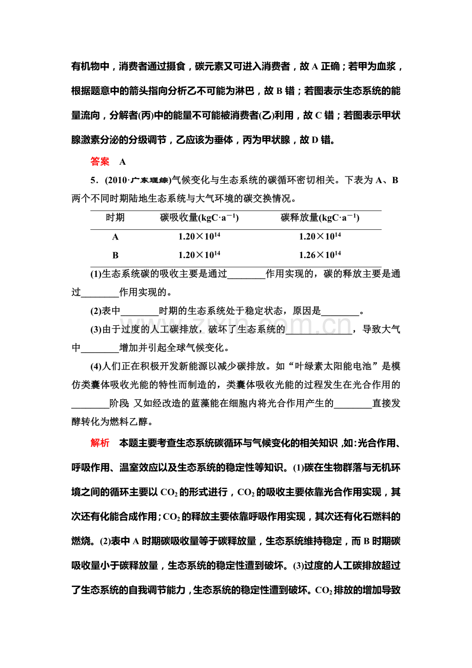 高一生物上学期知能达标训练14.doc_第3页