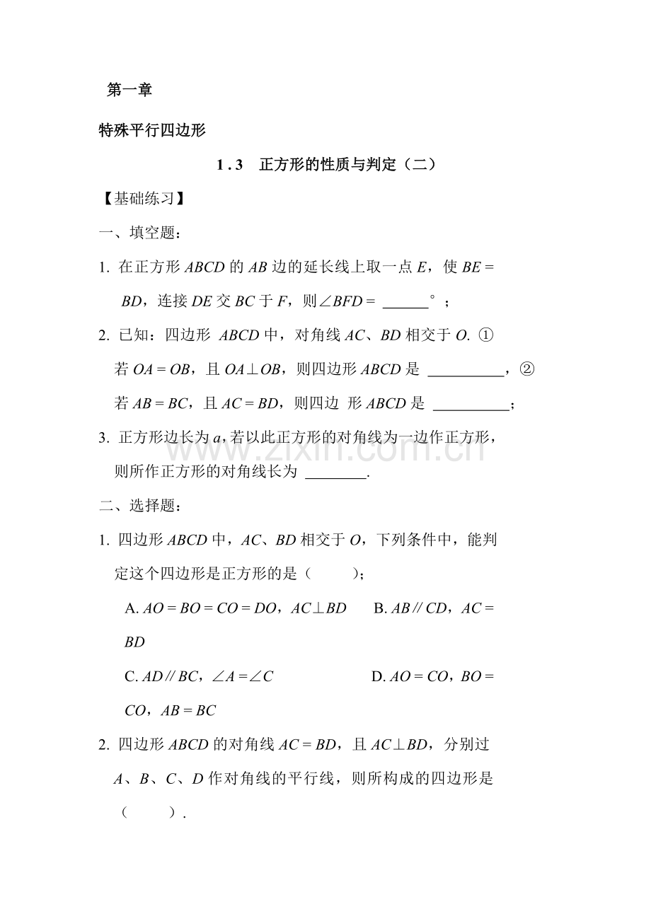 正方形的性质与判定同步测试2.doc_第1页