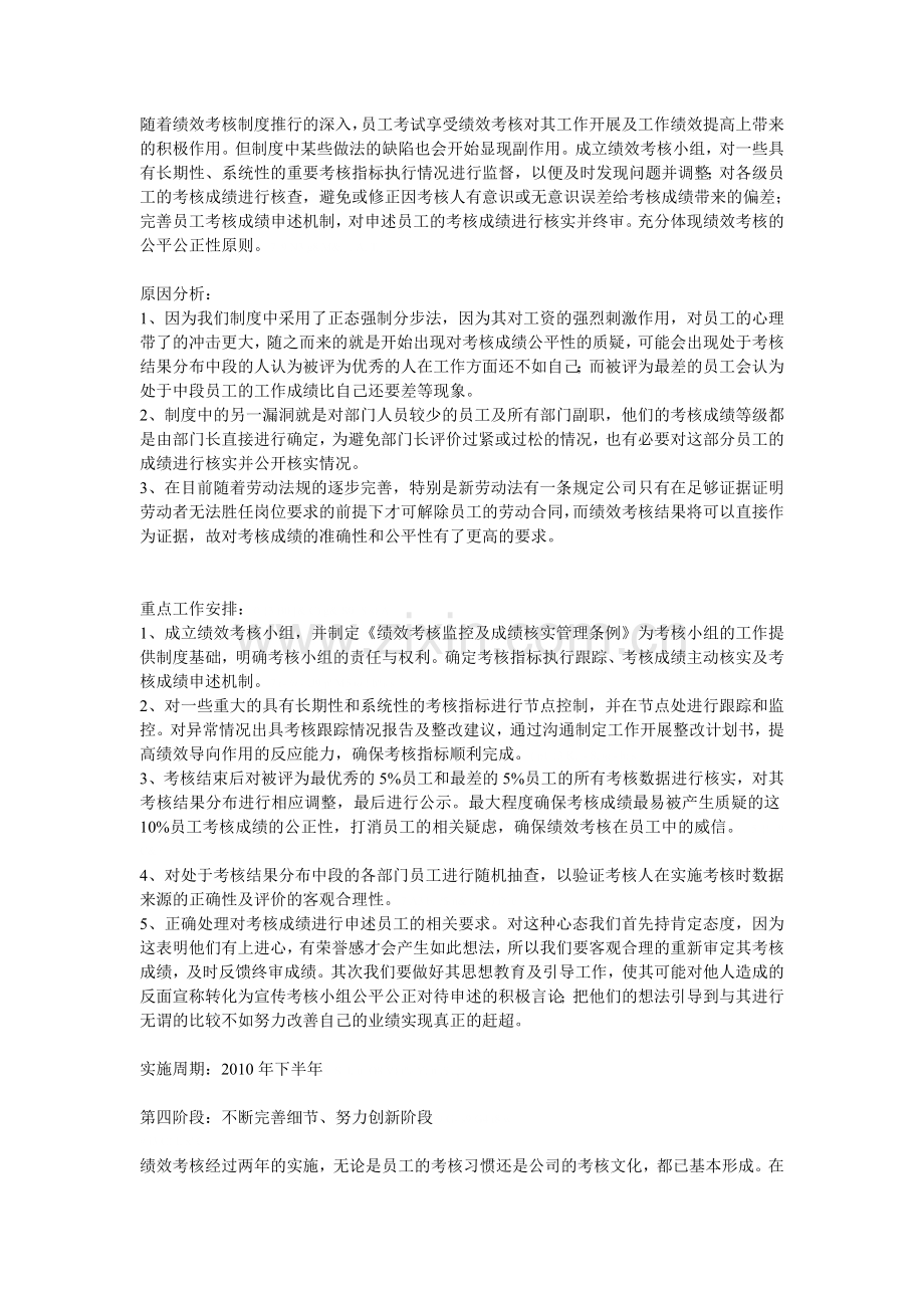 我为一家公司设计的绩效考核战略实施3年规划.doc_第3页