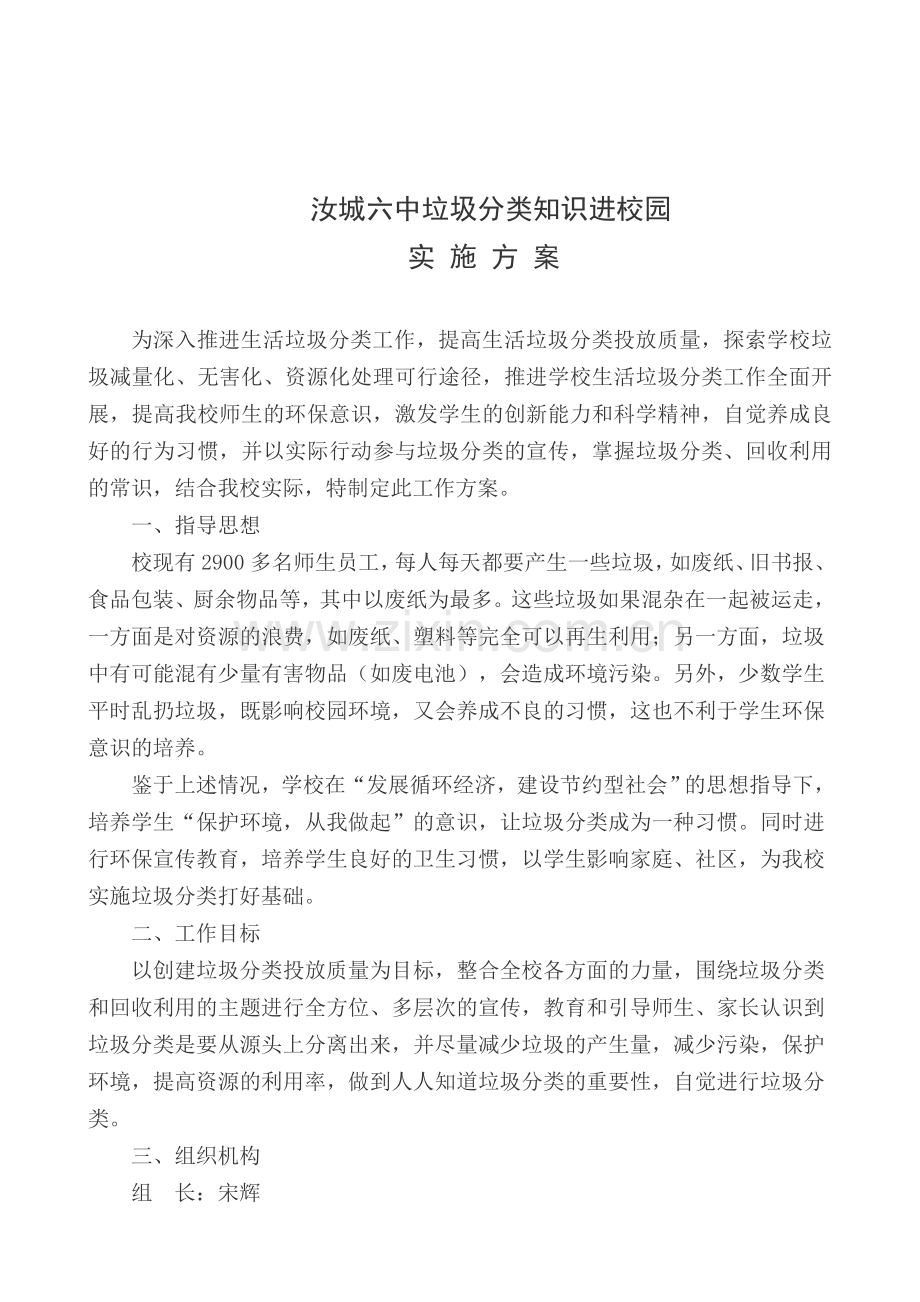 垃圾分类进校园实施方案.doc_第1页