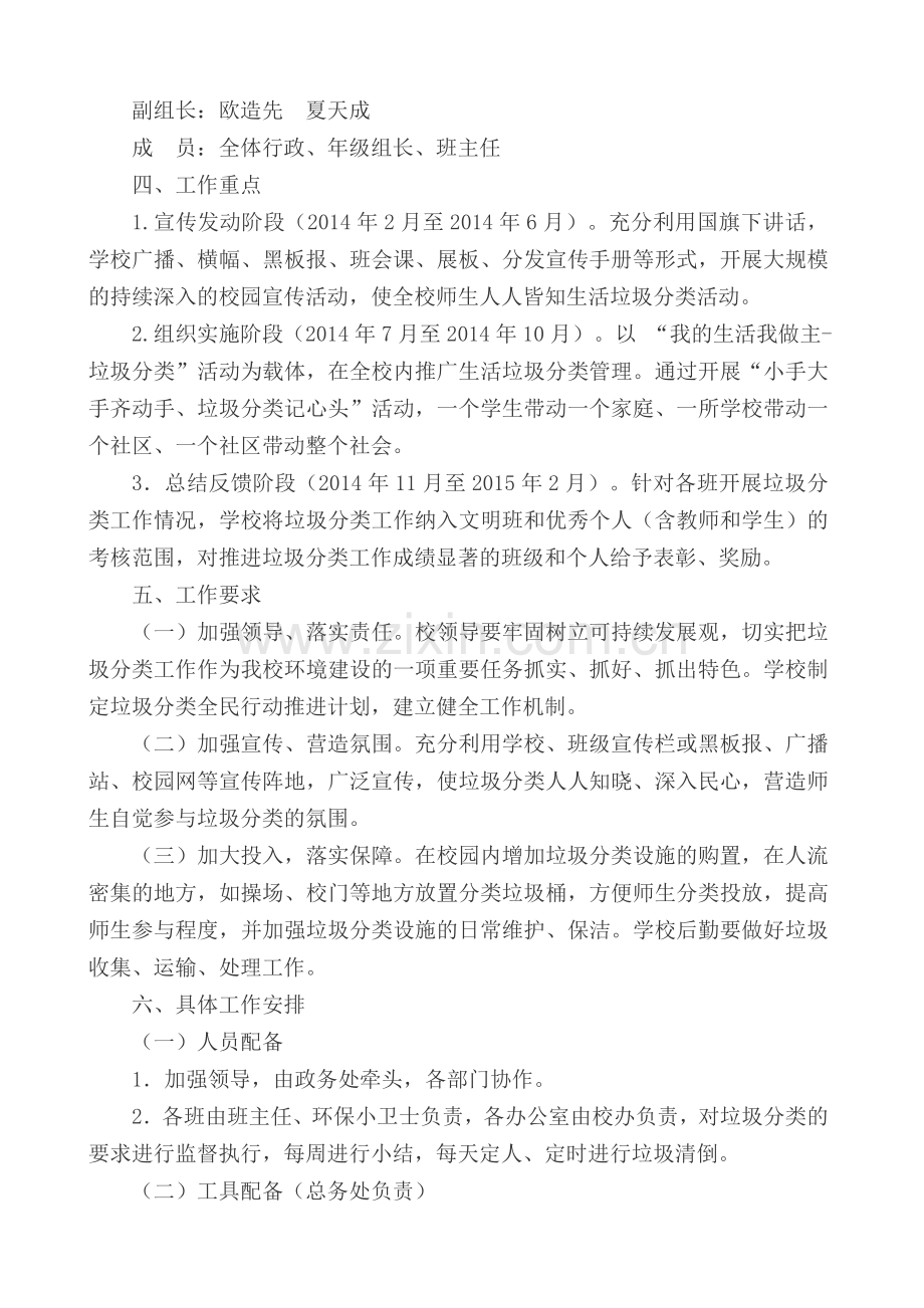 垃圾分类进校园实施方案.doc_第2页