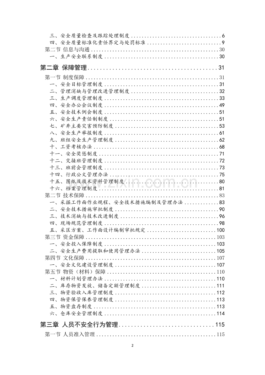 1可印刷煤矿安全风险预控管理体系-安全管理制度汇编.doc_第3页