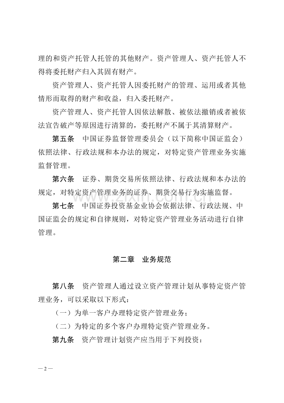 证监会《基金管理公司特定客户资产管理办法》.doc_第2页