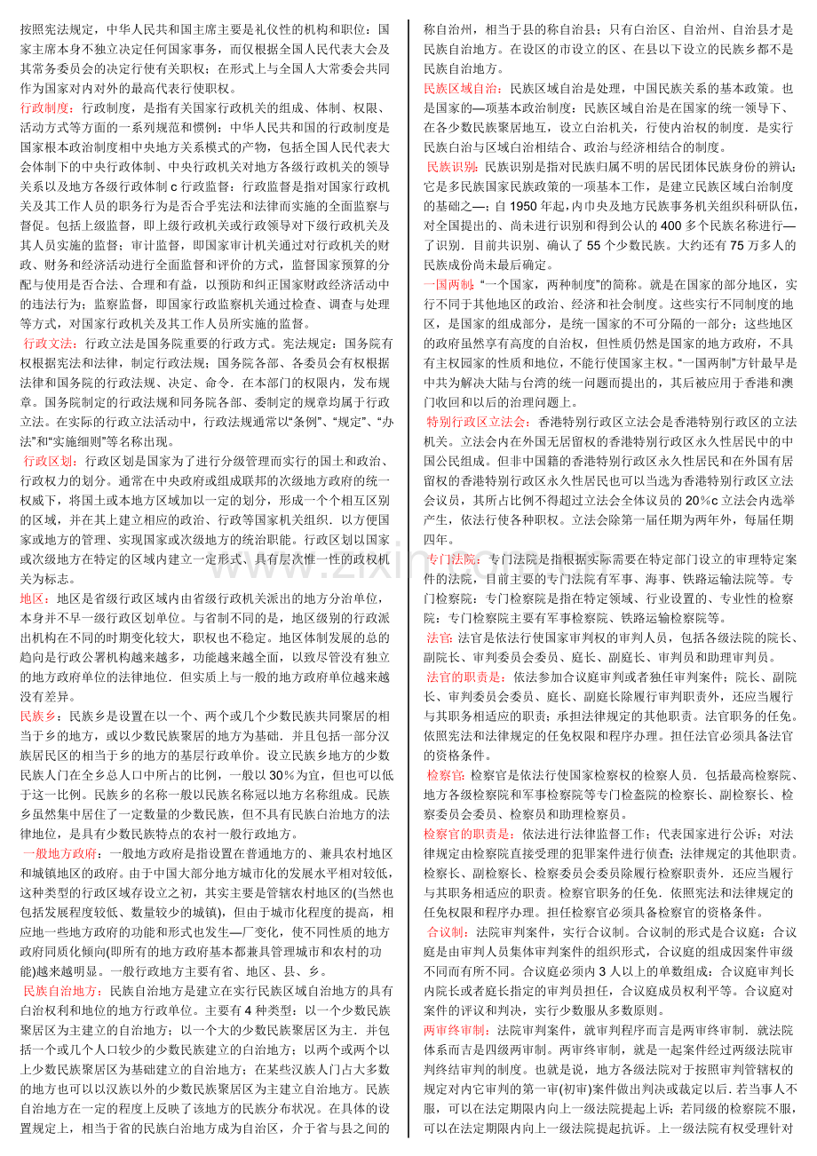 电大本科段中国当代政治制度复习资料小抄.doc_第2页