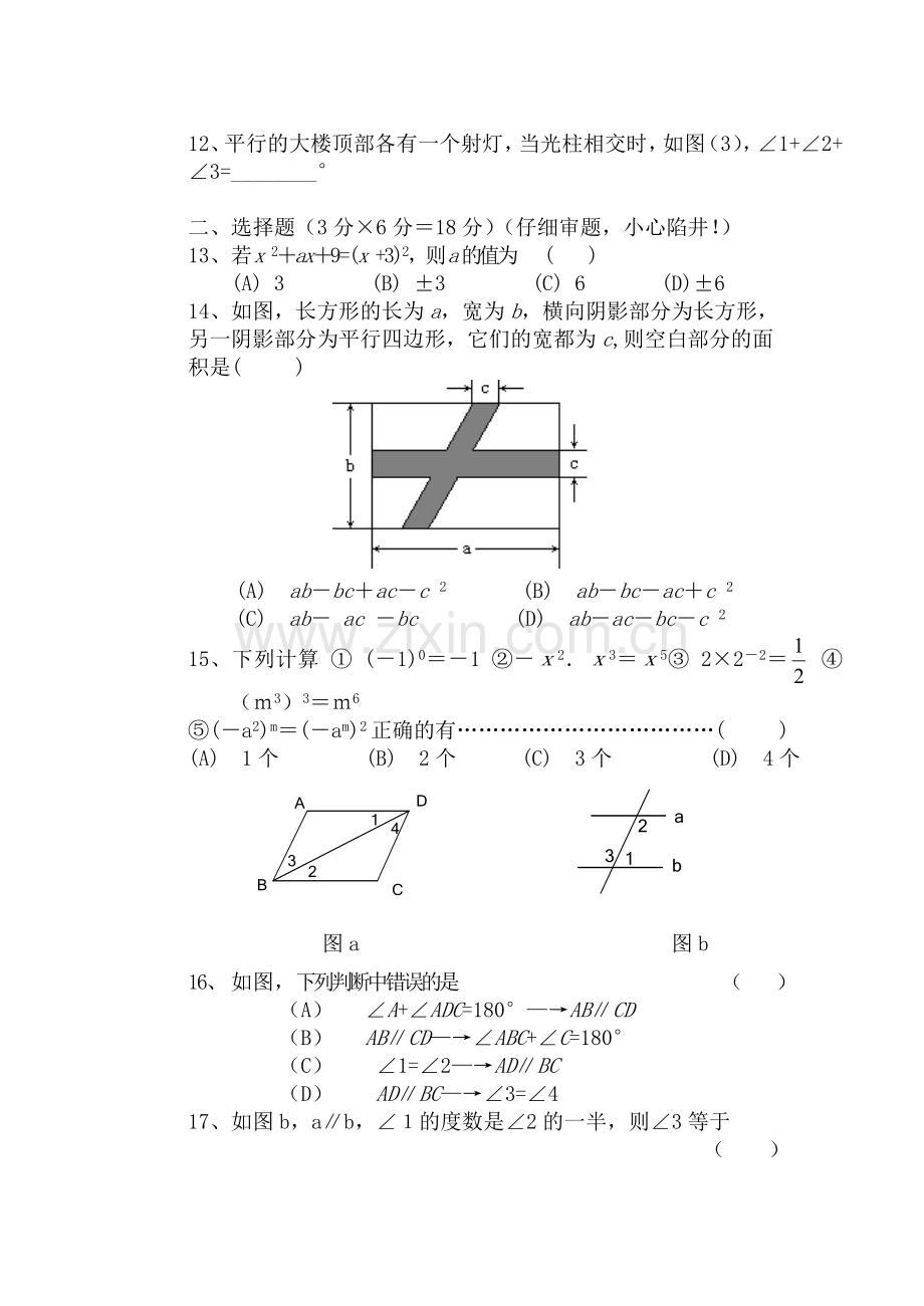 初一数学试题.doc_第2页