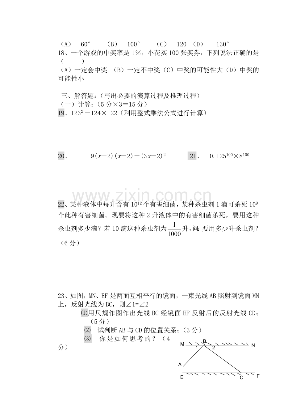 初一数学试题.doc_第3页