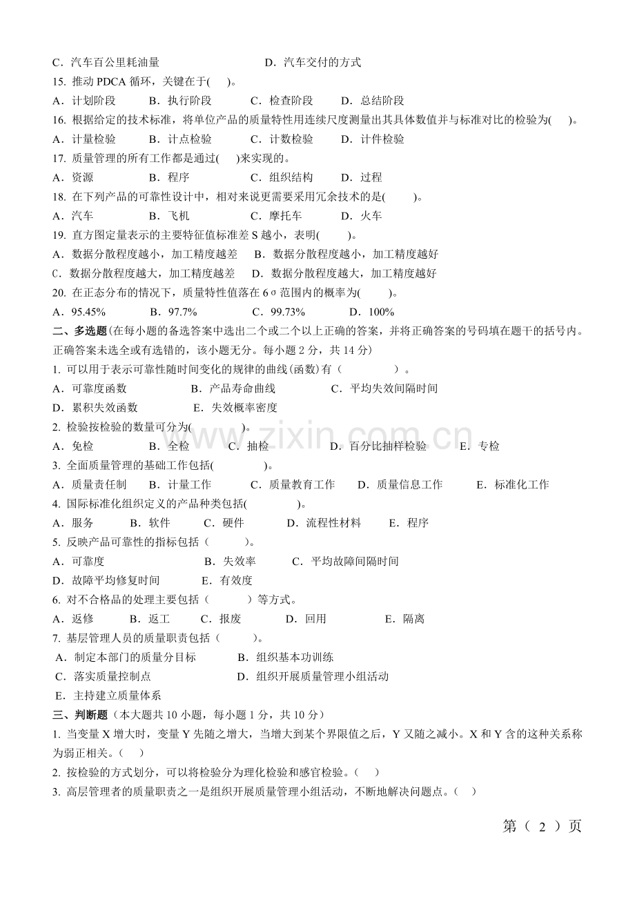 质量管理学试卷(A)5.doc_第2页