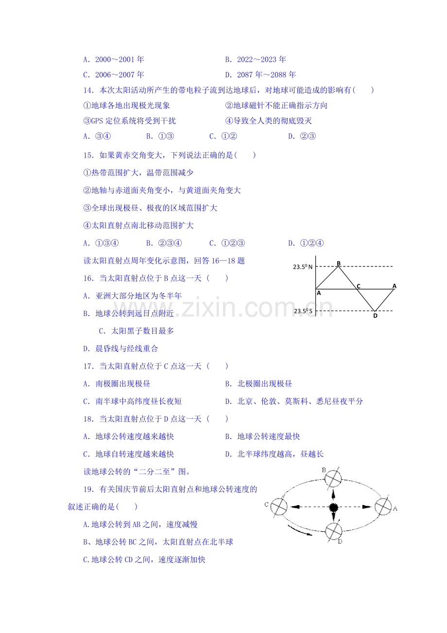 安徽省蒙城八中2015-2016学年高一地理上册第一次月考试题.doc_第3页