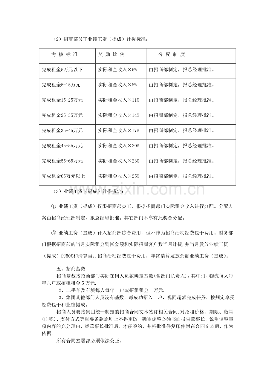 招商部人员绩效考核办法最全方案.doc_第3页