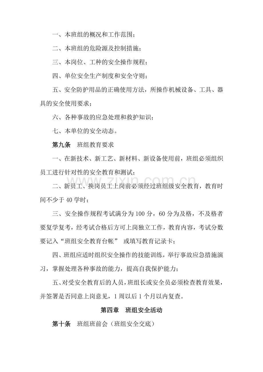 建筑公司施工班组安全管理制度.doc_第2页