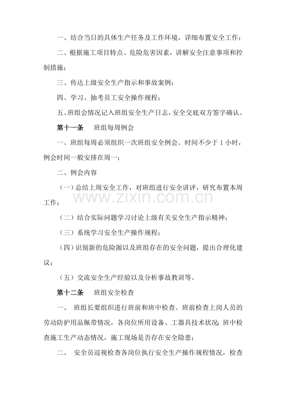 建筑公司施工班组安全管理制度.doc_第3页