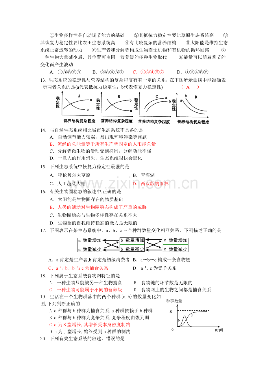 生态训练题.doc_第2页