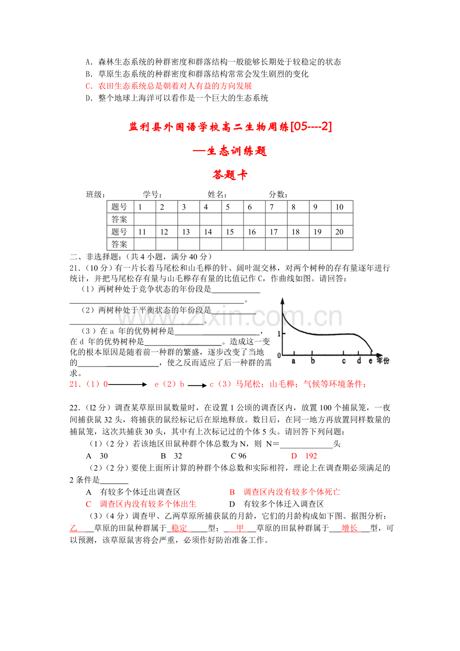 生态训练题.doc_第3页