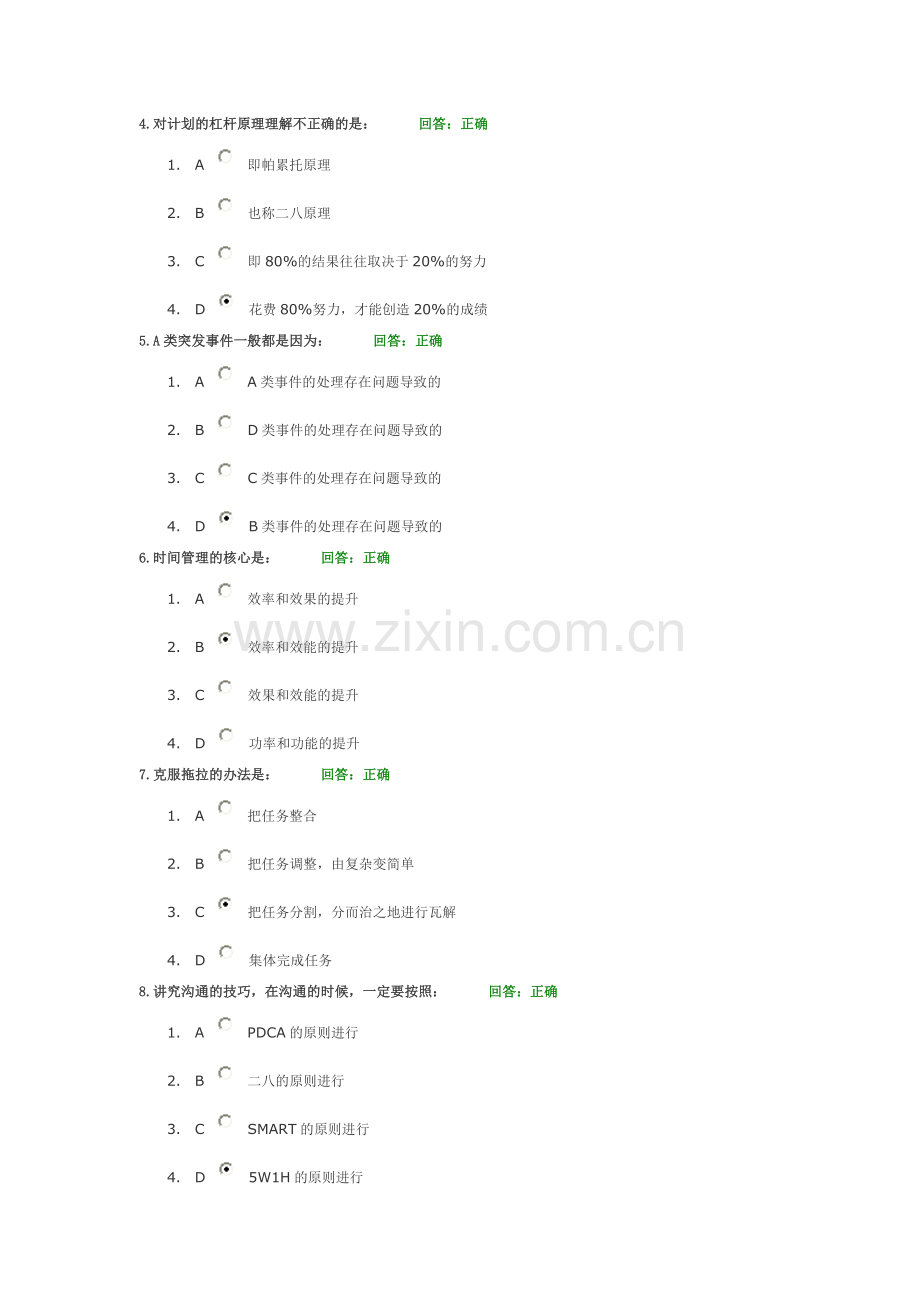 时间管理-试题.doc_第2页