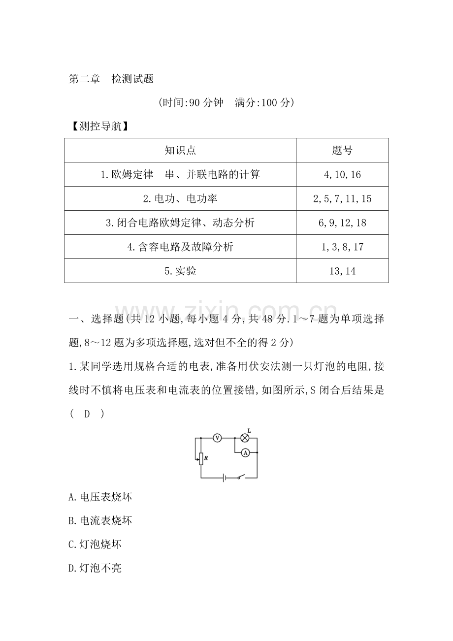 2016-2017学年高二物理上册知识点检测题27.doc_第1页