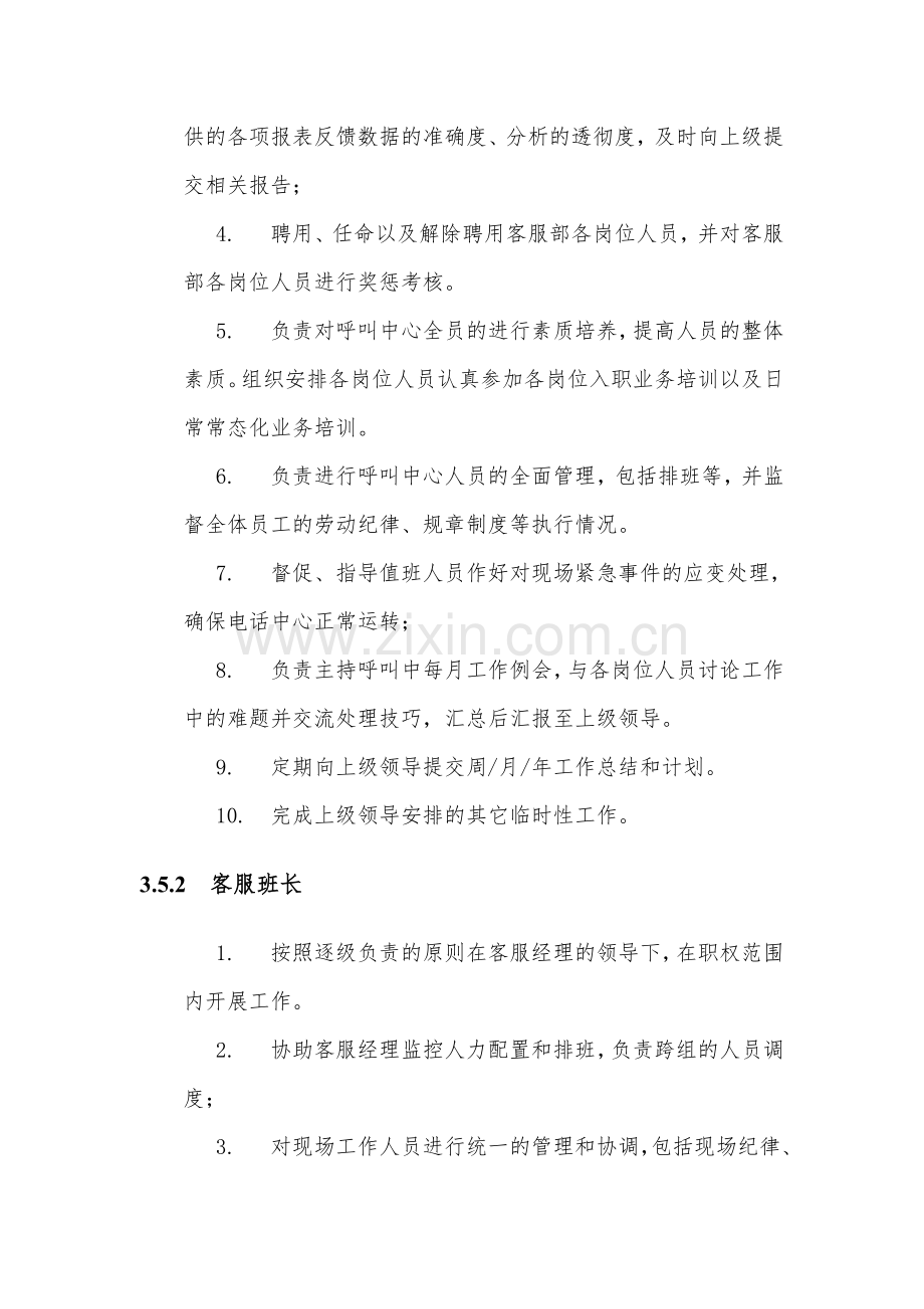 家装公司客服岗位说明书.doc_第2页