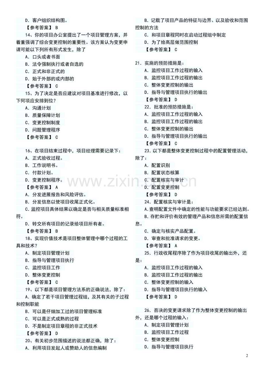 资源与运营管理合集.doc_第2页