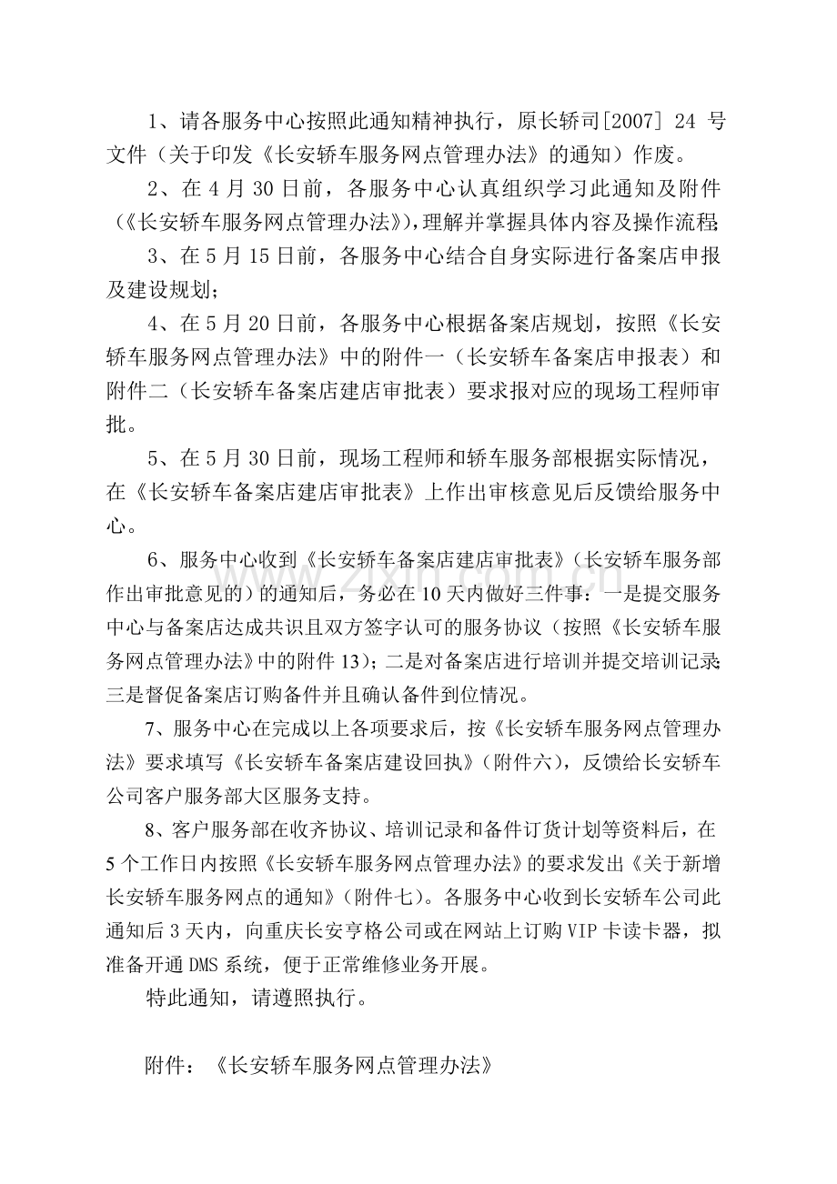 长安轿车服务网点管理办法.doc_第2页