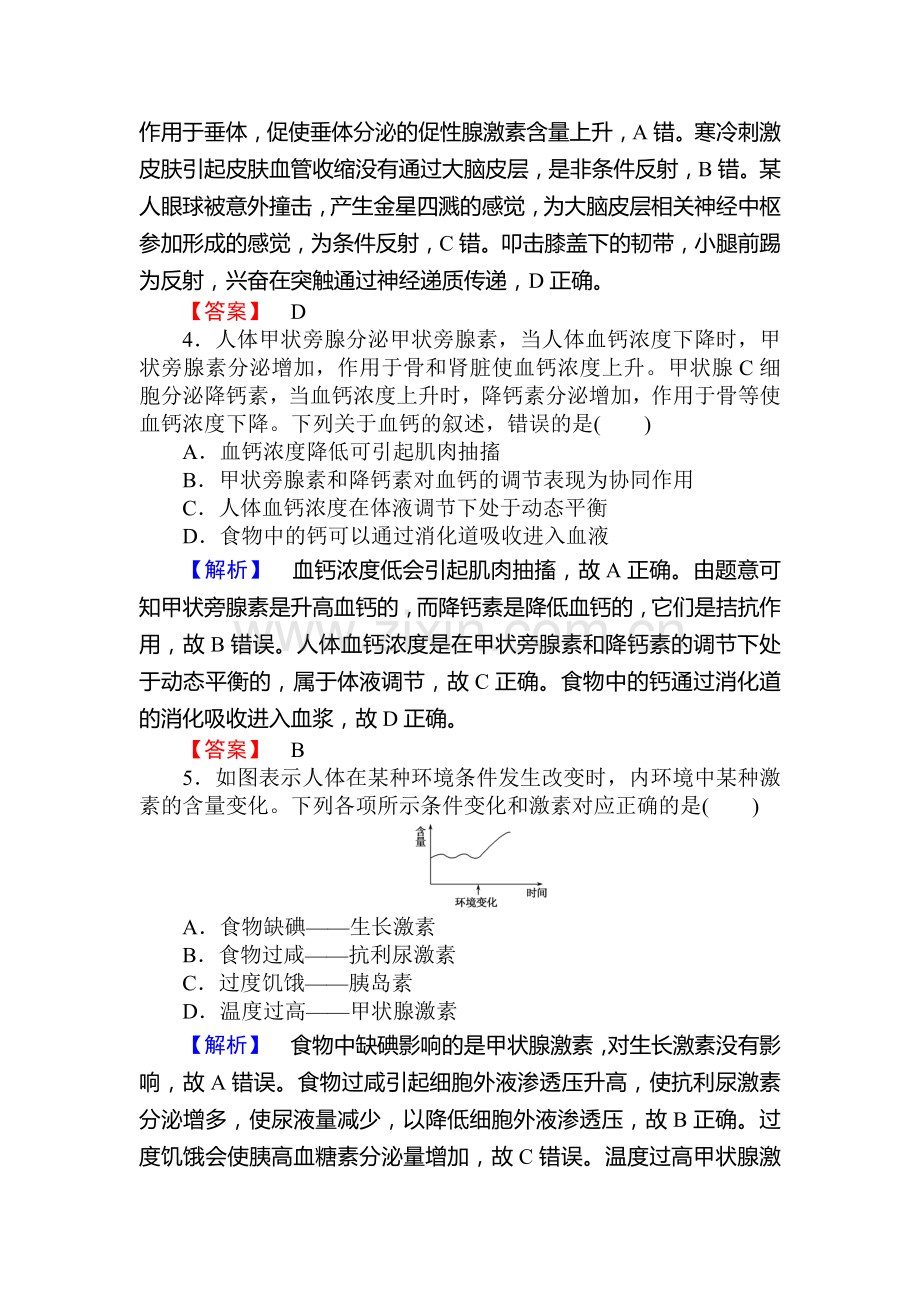 2017届高考生物第一轮课时作业27.doc_第2页