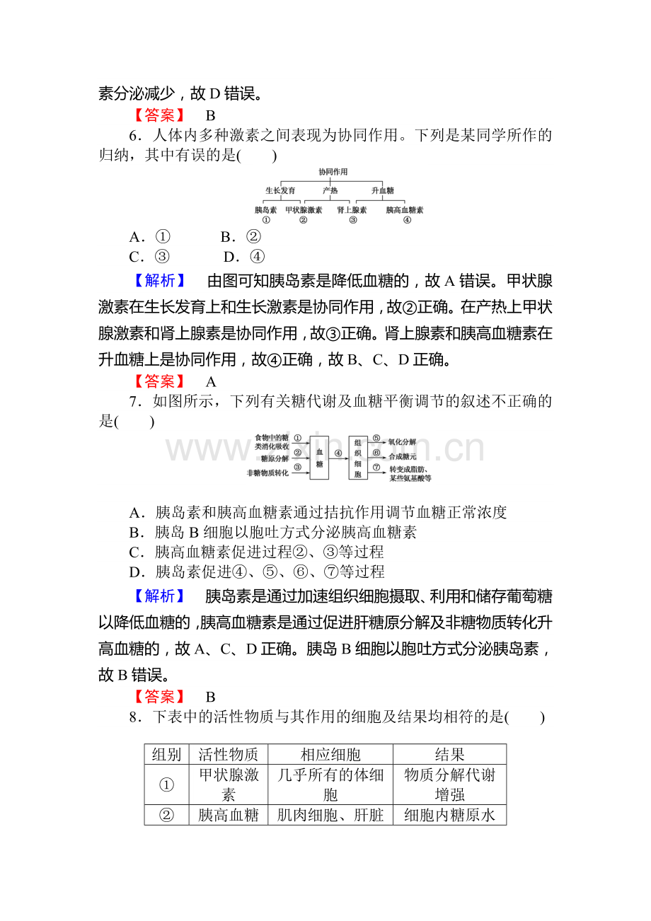 2017届高考生物第一轮课时作业27.doc_第3页