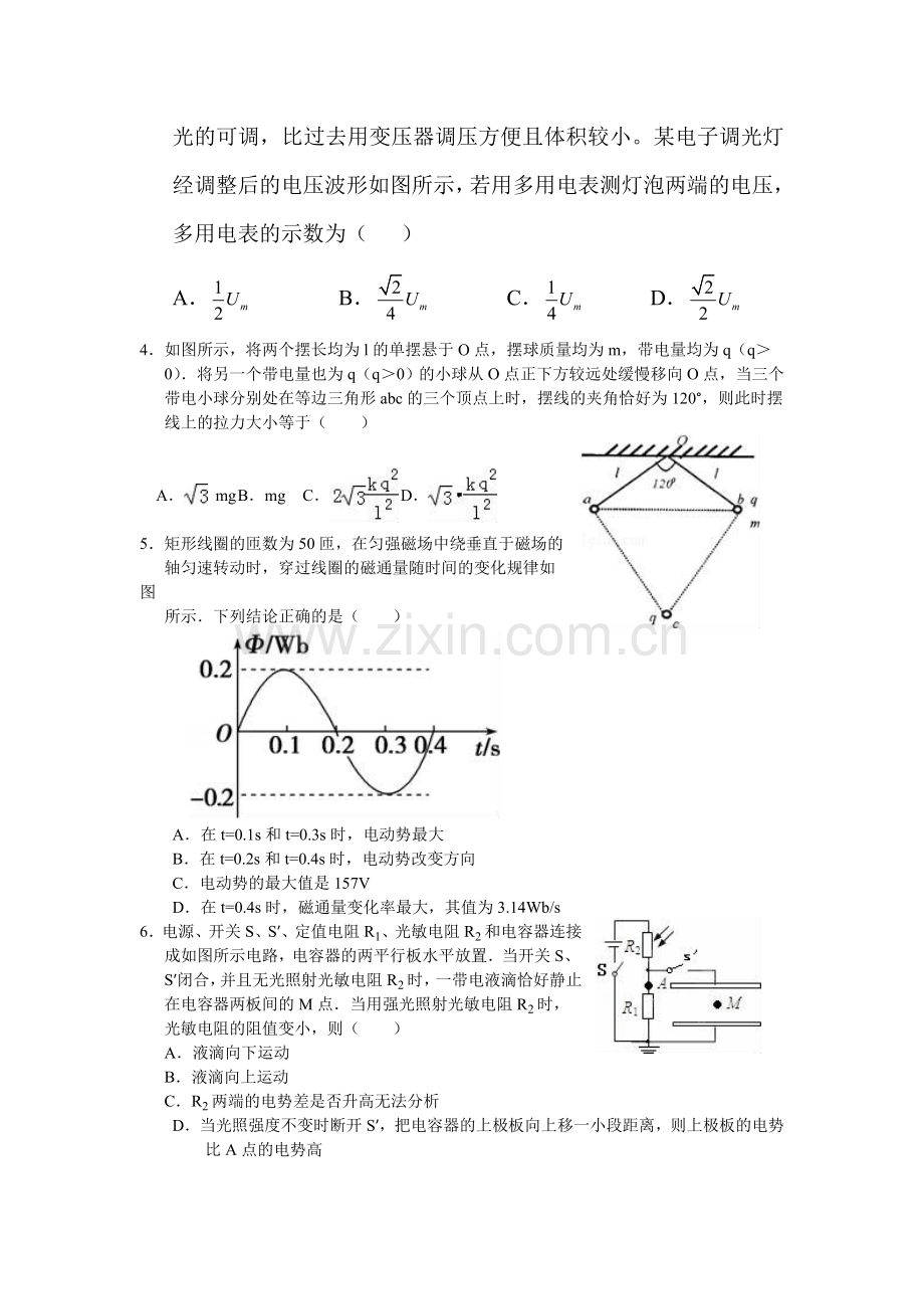 河北省武邑中学2016年高一物理下册暑假作业题23.doc_第2页