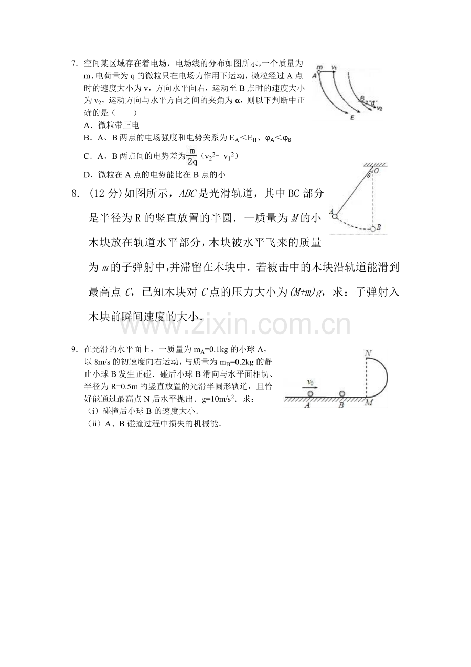 河北省武邑中学2016年高一物理下册暑假作业题23.doc_第3页