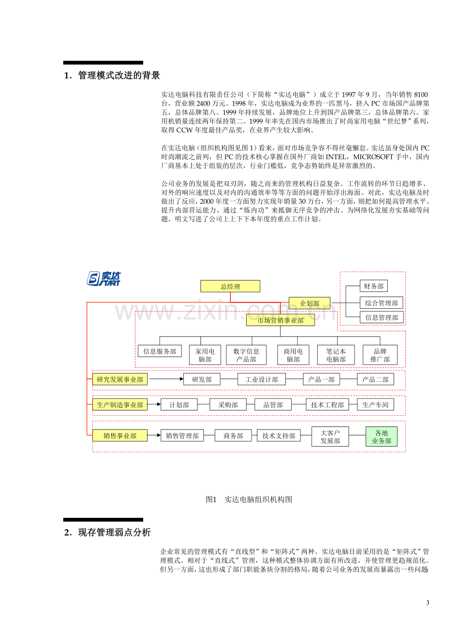 实达管理模式.doc_第3页