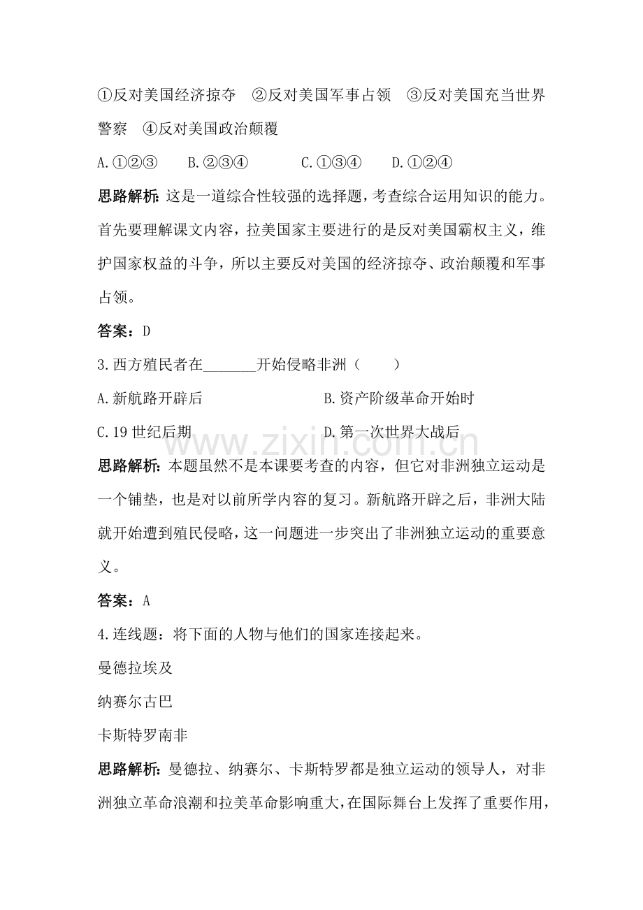 非洲独立运动和拉美国家维护国家权益的斗争同步练习.doc_第3页