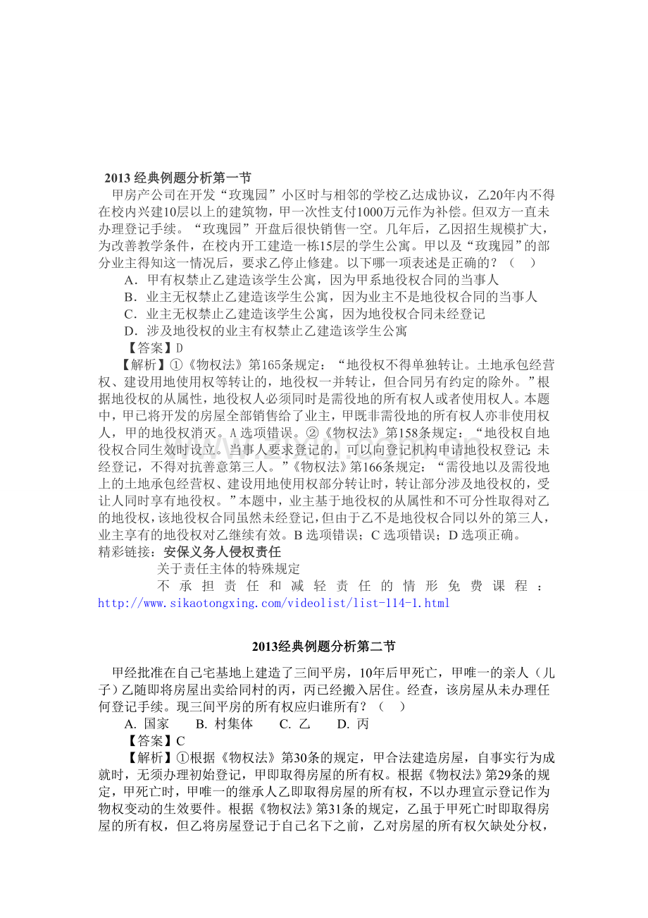 2013经典例题分析.doc_第1页