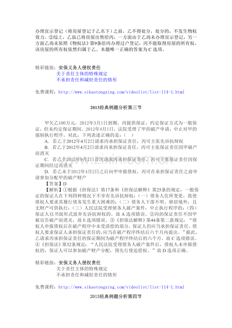 2013经典例题分析.doc_第2页