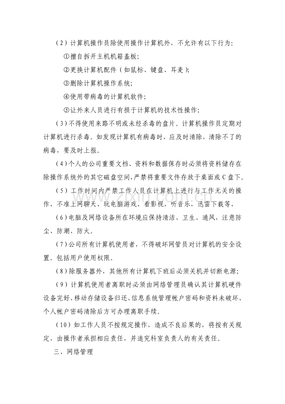 公司计算机网络管理制度.doc_第2页