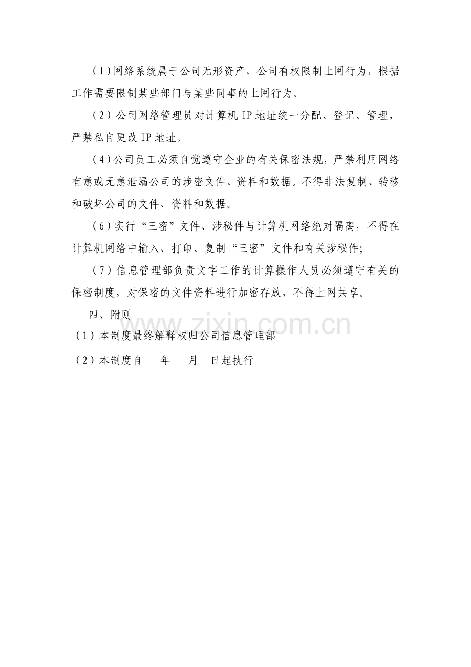 公司计算机网络管理制度.doc_第3页