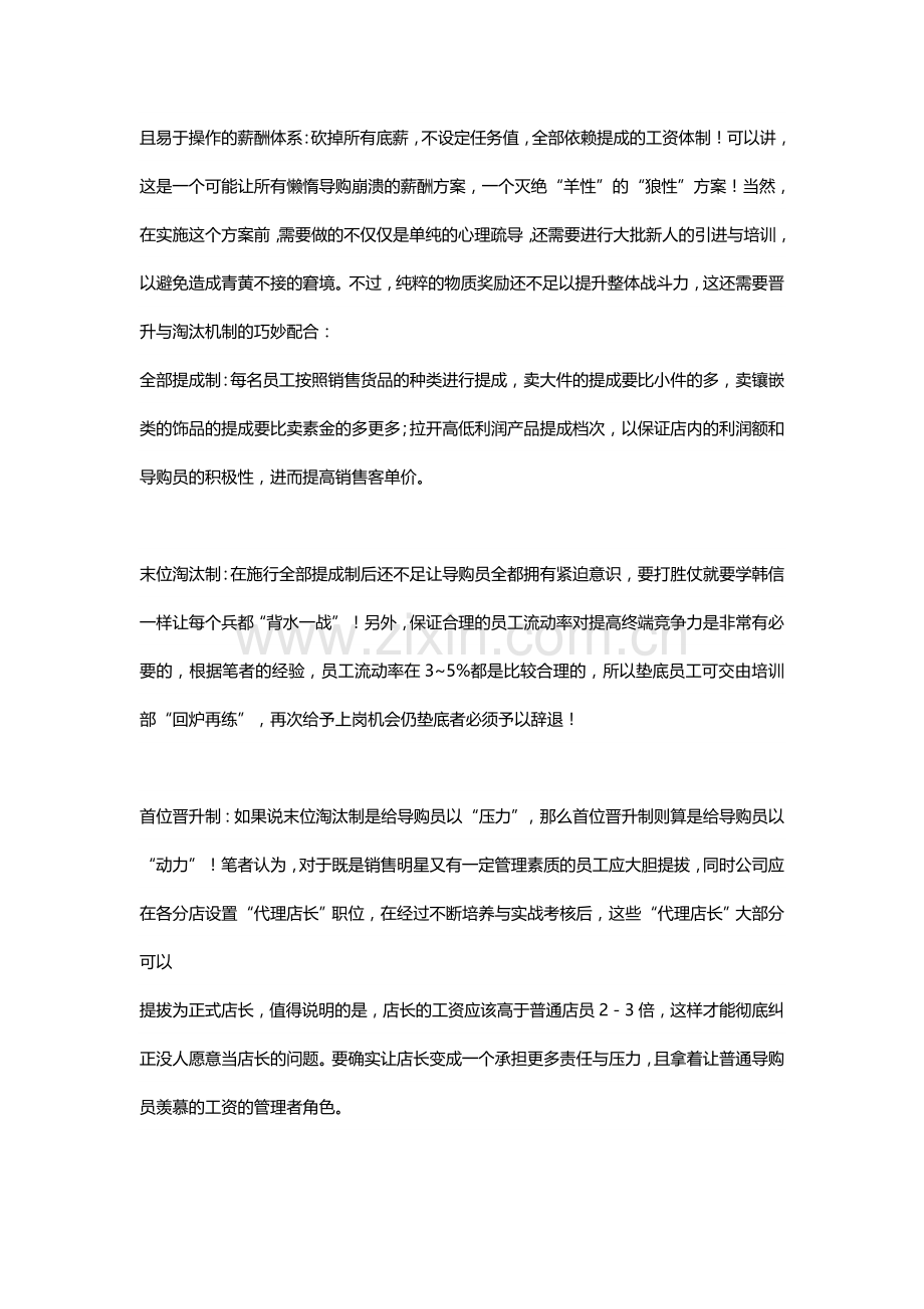 销售型公司薪酬方案.doc_第2页