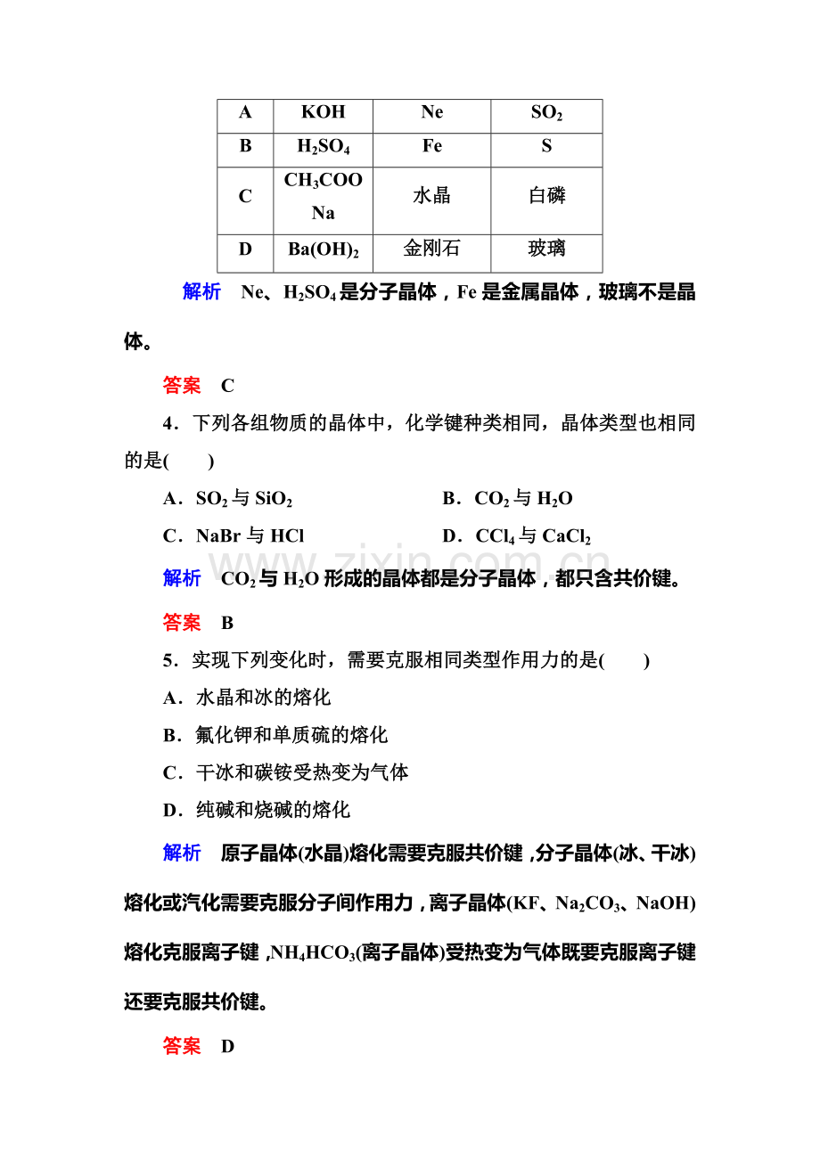 2016-2017学年高一化学下册课时双基限时练38.doc_第2页