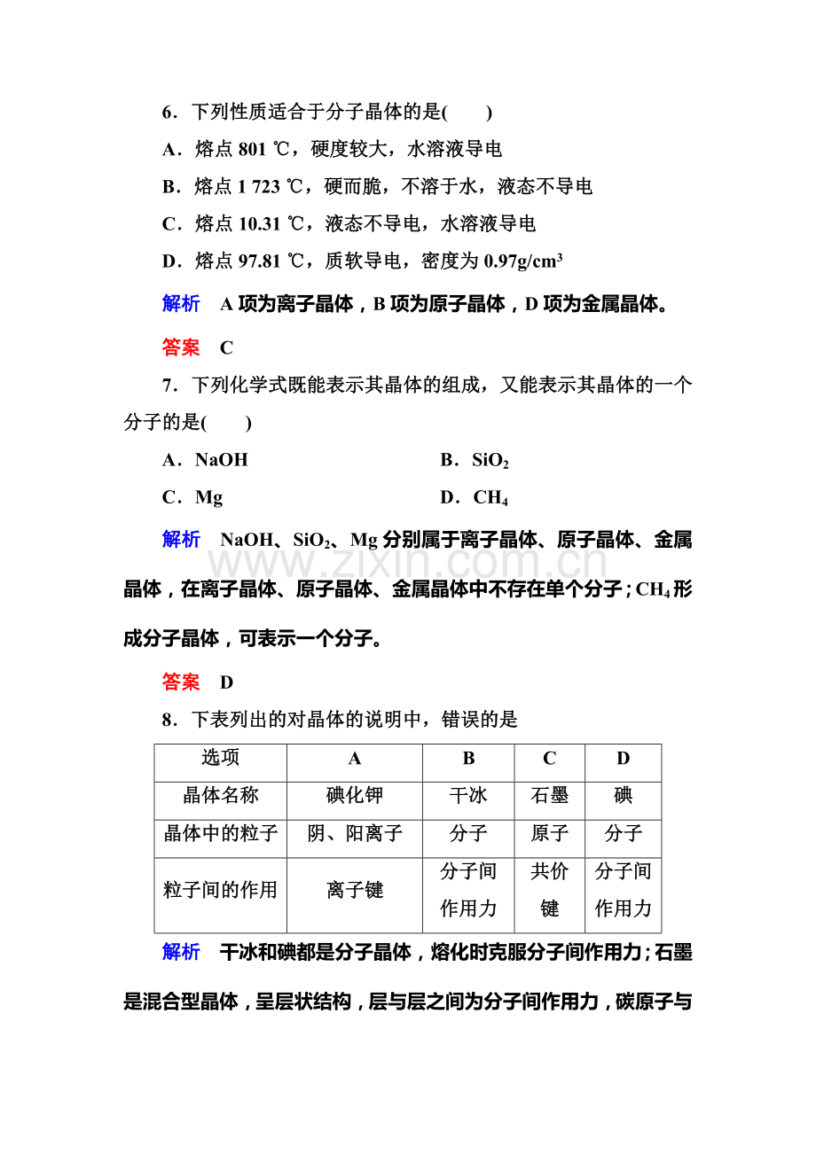 2016-2017学年高一化学下册课时双基限时练38.doc_第3页