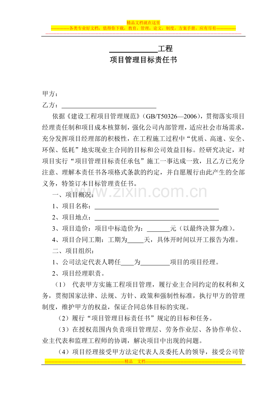 项目管理责任书合同.doc_第1页