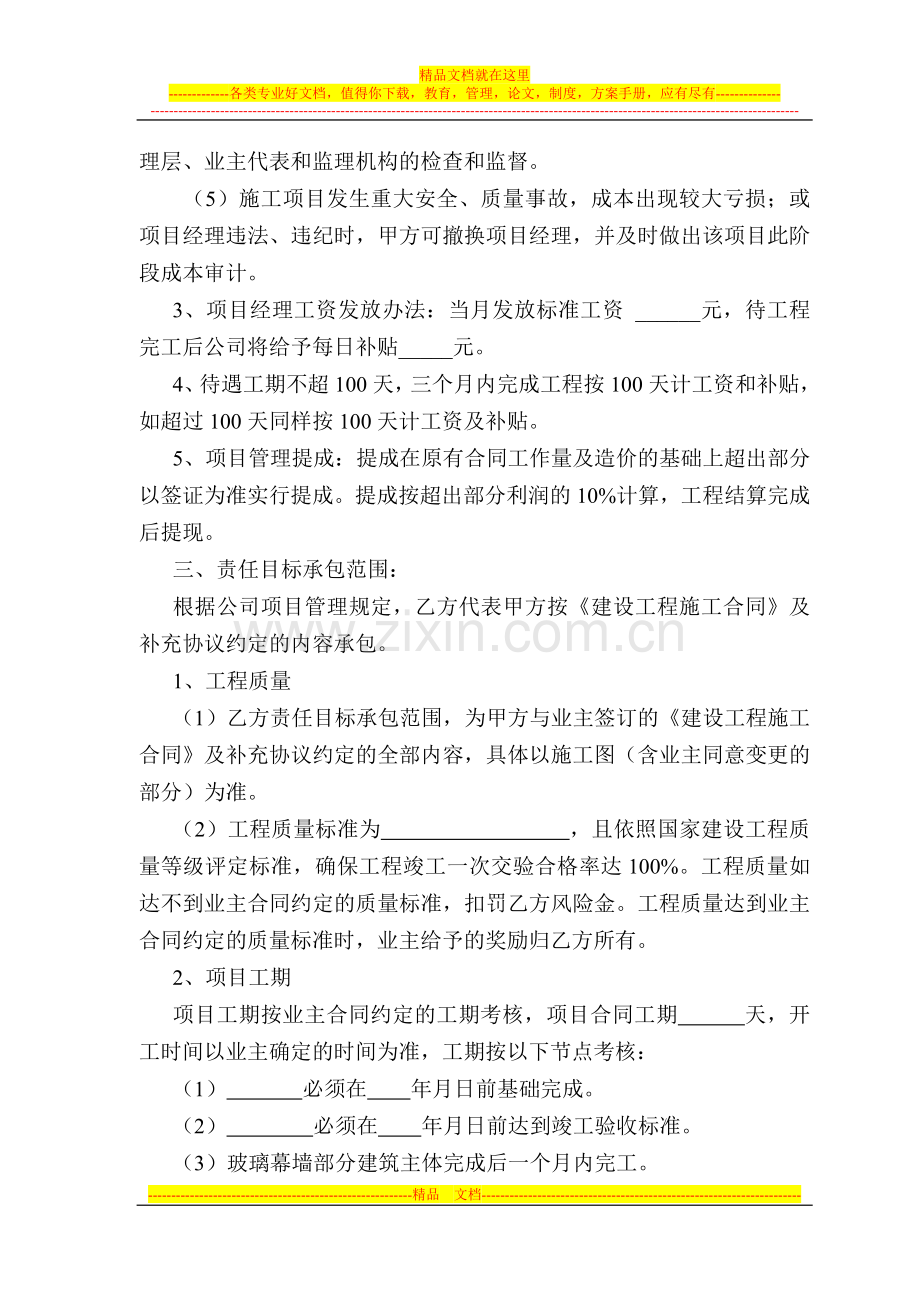 项目管理责任书合同.doc_第2页