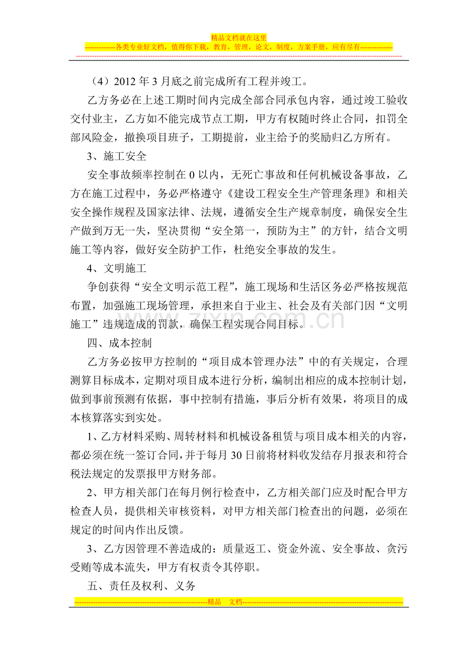 项目管理责任书合同.doc_第3页