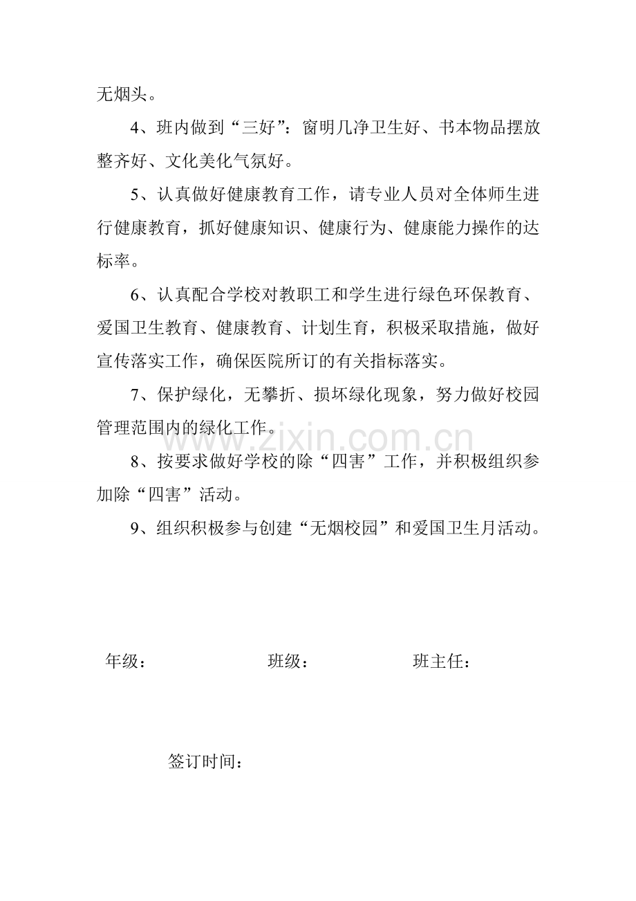 爱国卫生目标责任书.doc_第3页