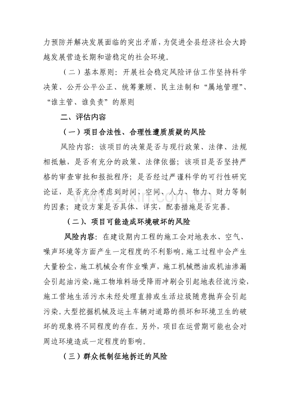 工业园区项目建设社会稳定风险评估方案.doc_第2页