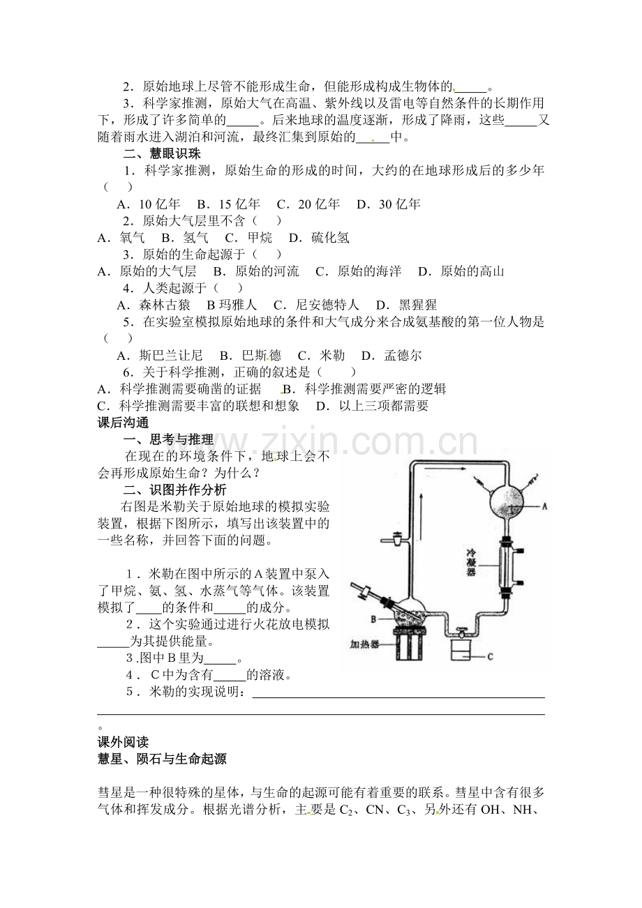 2015-2016学年八年级生物下册同步练习题50.doc_第2页