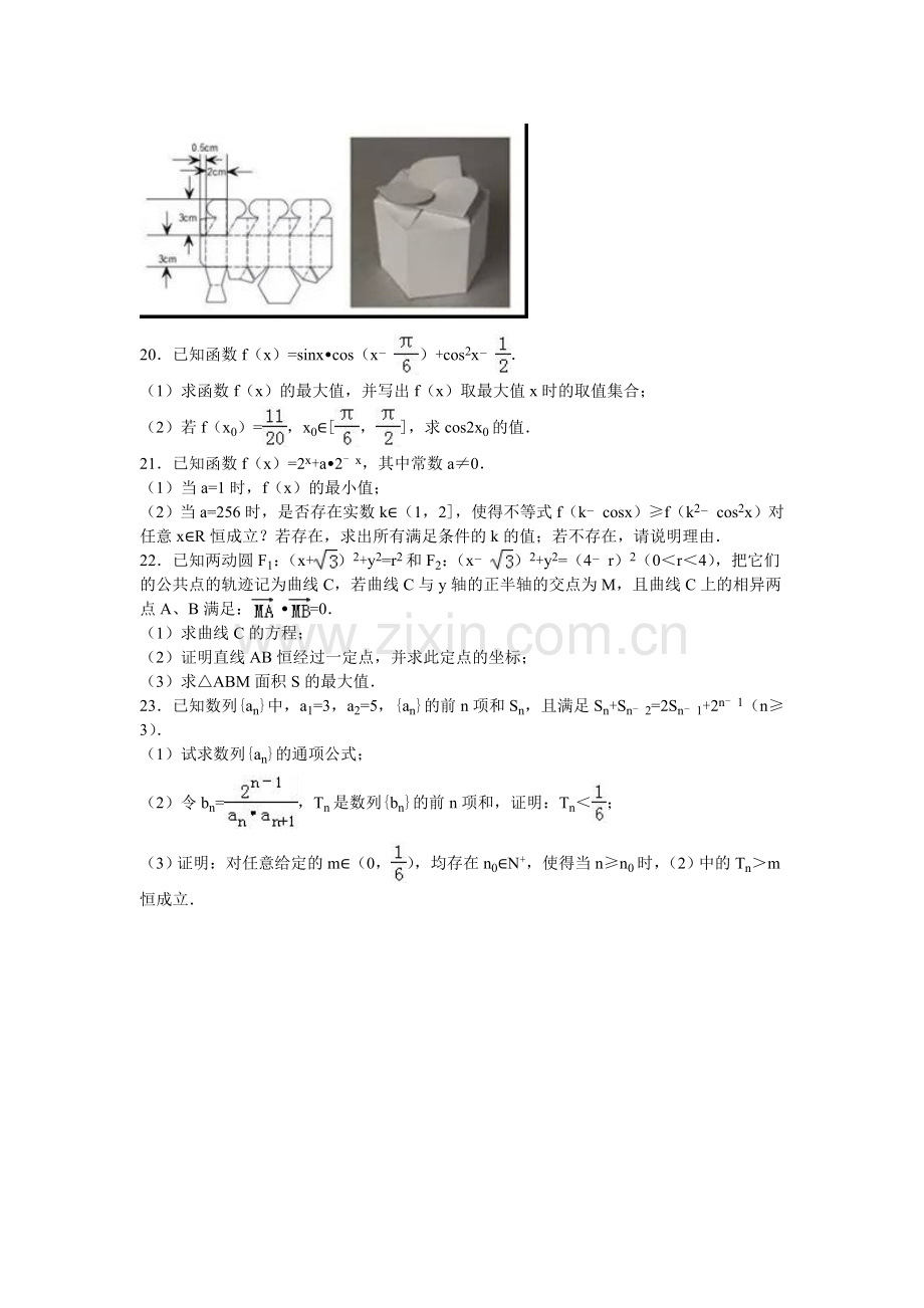 上海市崇明县2017届高三数学上册期中考试题.doc_第3页