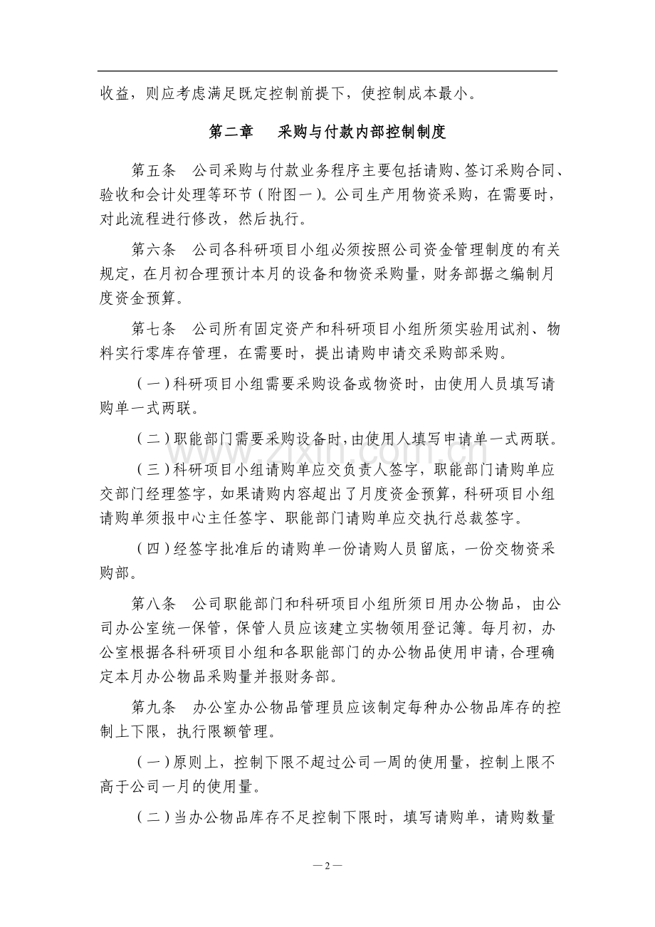 小企业采购与付款、销售与收款内部控制制度.doc_第2页